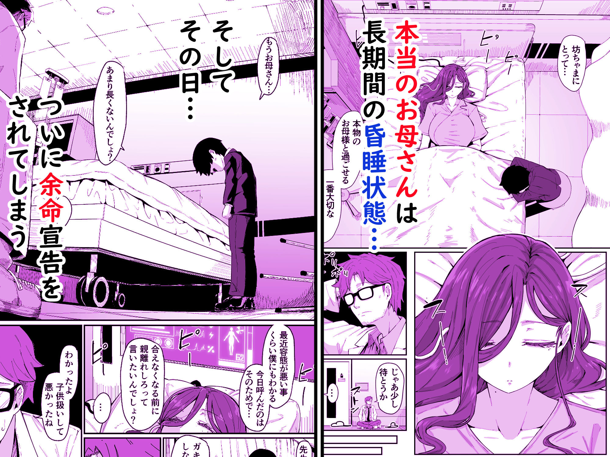 アンドロイドは母子でツガウ夢を見るか? サンプル4