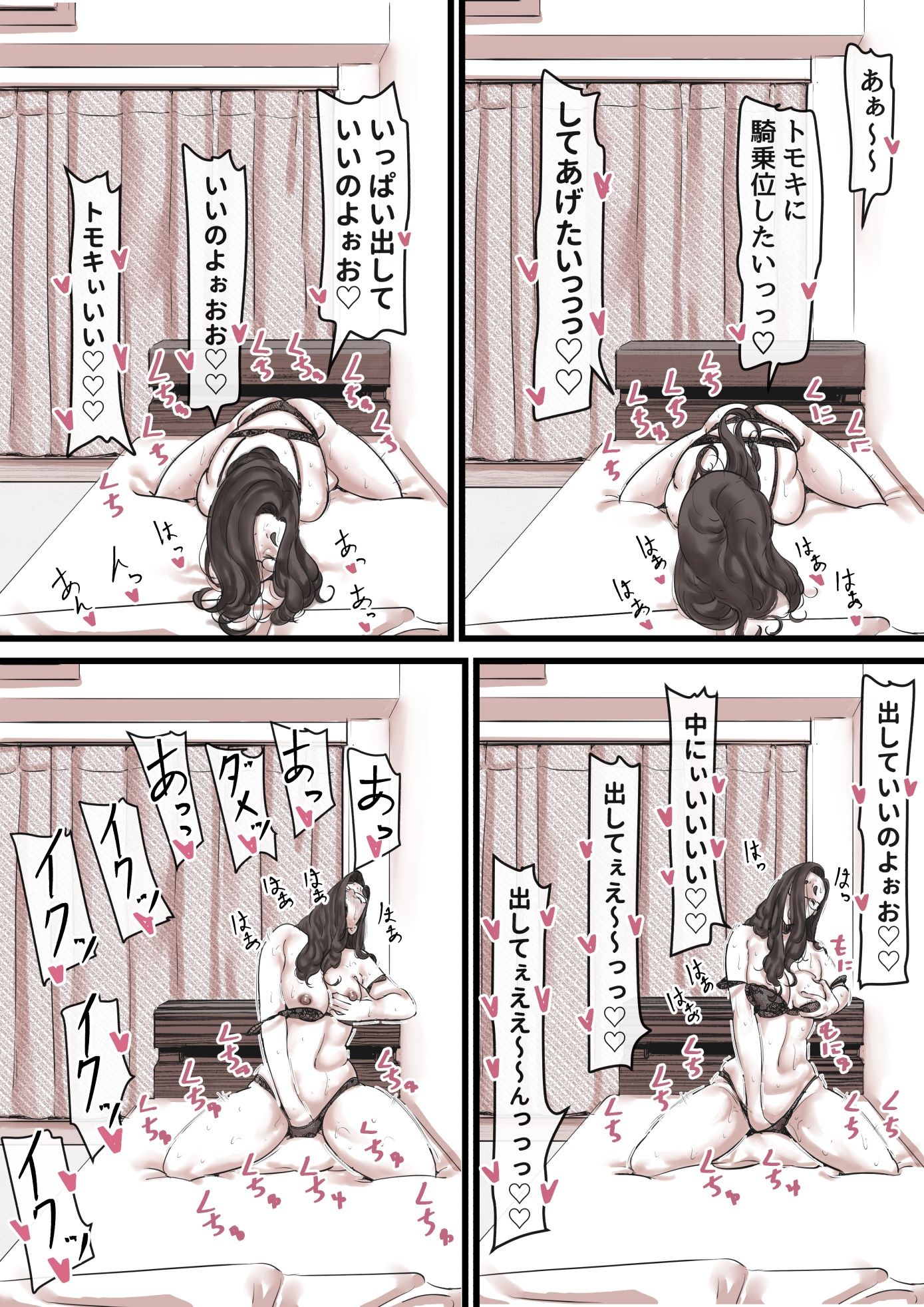 母と堕ちていく  part13 サンプル1
