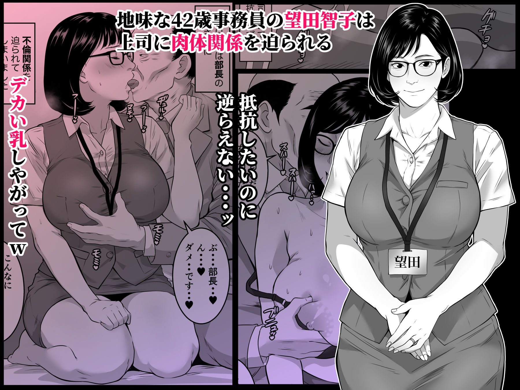 42歳事務員の望田さんは上司に寝取られる サンプル2
