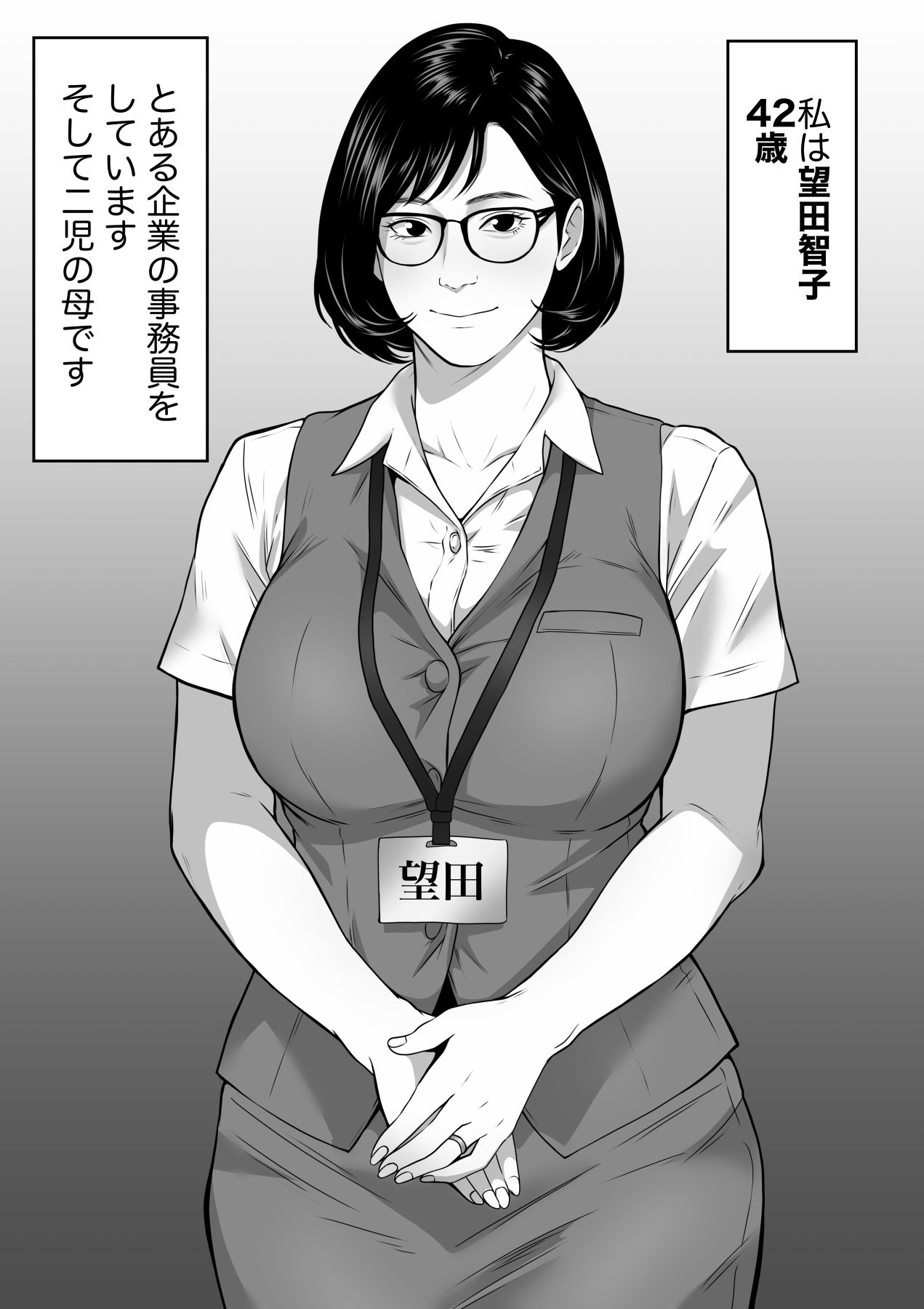 42歳事務員の望田さんは上司に寝取られる サンプル5