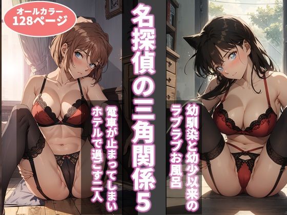 名探偵の三角関係5 アイキャッチ画像 【SWELL テスト】
