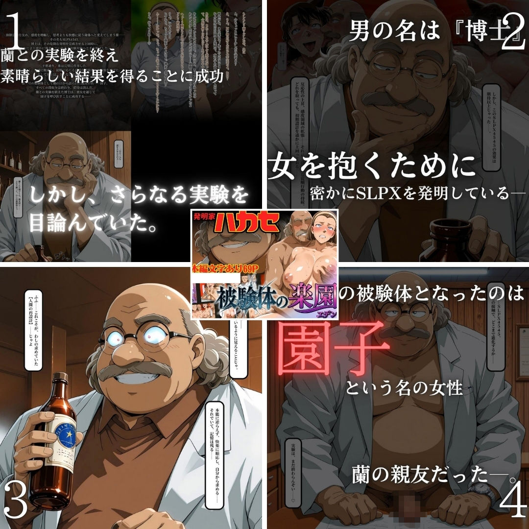 発明家ハカセシリーズ二本立て 博士の罠にハマった2人 サンプル5